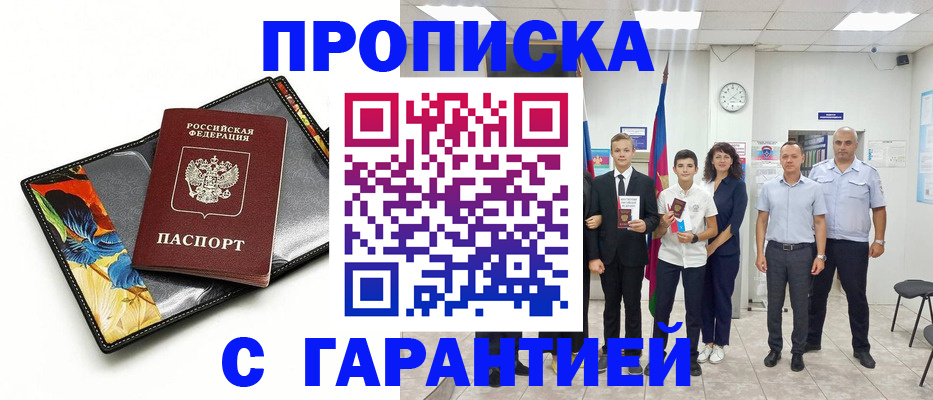 купить прописку в Новоульяновске
